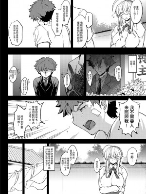 [妖滅堂 (ヤサカニ・アン)] となりの乳王さま八幕 (Fate／Grand Order) [黎欧出资汉化] [DL版]_12