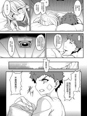 [妖滅堂 (ヤサカニ・アン)] となりの乳王さま八幕 (Fate／Grand Order) [黎欧出资汉化] [DL版]_11