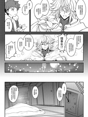 [妖滅堂 (ヤサカニ・アン)] となりの乳王さま八幕 (Fate／Grand Order) [黎欧出资汉化] [DL版]_10