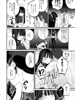 [木の幹のまま (きのみき)] サオリの2回目デリバリー (ブルーアーカイブ) [DL版]_07