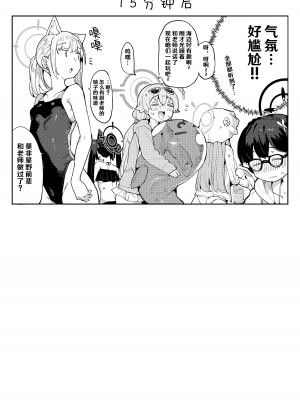 [半里プラザー (半里バード)] ホシノがいいんだよ!! (ブルーアーカイブ) [hEROs汉化组] [DL版]_22