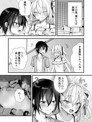 [うるうるあるてぃめっと (うるあき)] えっちな男の娘とバカンスに行って癒されたい [DL版]_26
