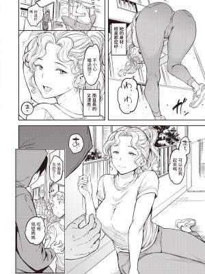 [mogg] 内緒のヒマつぶし (COMIC 快楽天 2023年2月号) [中国翻訳] [DL版]_02