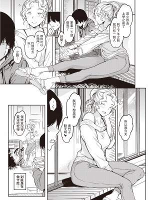 [mogg] 内緒のヒマつぶし (COMIC 快楽天 2023年2月号) [中国翻訳] [DL版]_05