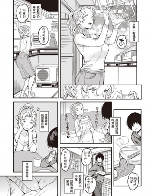 [mogg] 内緒のヒマつぶし (COMIC 快楽天 2023年2月号) [中国翻訳] [DL版]_08