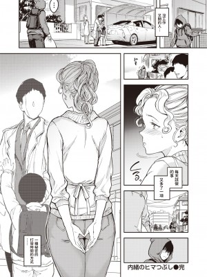 [mogg] 内緒のヒマつぶし (COMIC 快楽天 2023年2月号) [中国翻訳] [DL版]_20