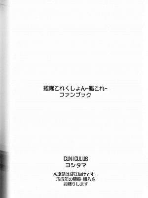 [CUNICULUS] みるきーDD～長波SMKZmode～ (艦隊これくしょん-艦これ-)_26