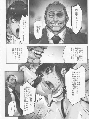 (C101) [こちょこちょ高校 (梵典)] 乳辱の檻 ～人妻捜査官・アツコ～_20