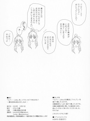 (C101) [けもこも屋 (こもりけい)] ベルティーユさん おしりでエッチ♡できるかな？ ～腸内洗浄は淑女のたしなみ～ (ワルキューレロマンツェ)_23