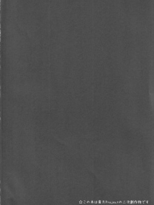 [心輝楼 (ぢょん)] わからせフランちゃん (東方Project)_03