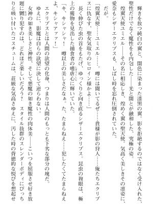 [黒井弘騎] 煌翼天使ユミエル プリズンオブサクリファイス_054