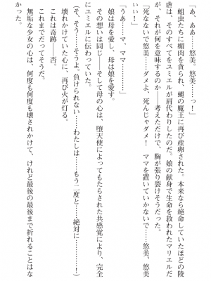 [黒井弘騎] 煌翼天使ユミエル プリズンオブサクリファイス_406