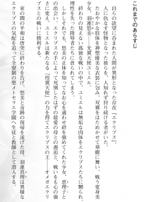 [黒井弘騎] 煌翼天使ユミエル プリズンオブサクリファイス_047