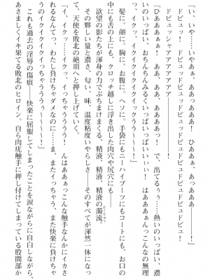 [黒井弘騎] 煌翼天使ユミエル プリズンオブサクリファイス_122