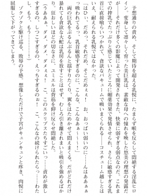 [黒井弘騎] 煌翼天使ユミエル プリズンオブサクリファイス_118