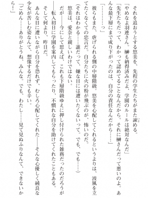 [黒井弘騎] 煌翼天使ユミエル プリズンオブサクリファイス_088