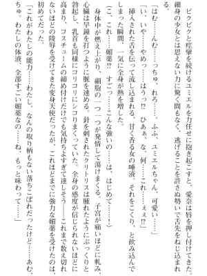 [黒井弘騎] 煌翼天使ユミエル プリズンオブサクリファイス_152