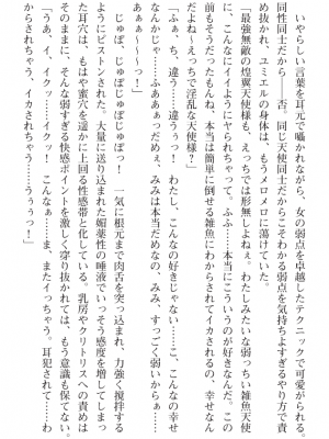 [黒井弘騎] 煌翼天使ユミエル プリズンオブサクリファイス_166