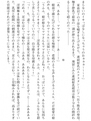 [黒井弘騎] 煌翼天使ユミエル プリズンオブサクリファイス_189