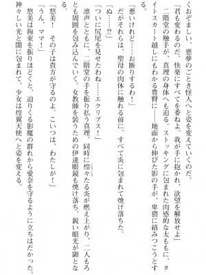 [黒井弘騎] 煌翼天使ユミエル プリズンオブサクリファイス_139