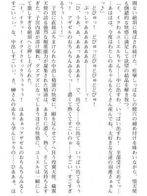 [黒井弘騎] 煌翼天使ユミエル プリズンオブサクリファイス_401