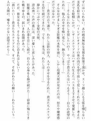 [黒井弘騎] 煌翼天使ユミエル プリズンオブサクリファイス_055