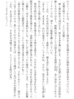 [黒井弘騎] 煌翼天使ユミエル プリズンオブサクリファイス_141