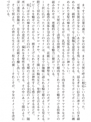 [黒井弘騎] 煌翼天使ユミエル プリズンオブサクリファイス_053