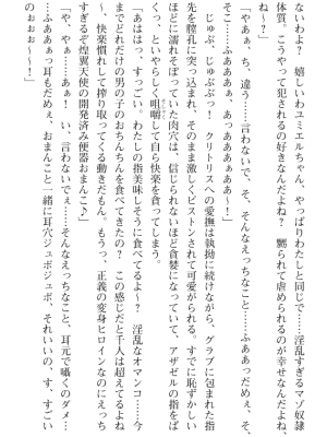 [黒井弘騎] 煌翼天使ユミエル プリズンオブサクリファイス_165