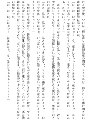 [黒井弘騎] 煌翼天使ユミエル プリズンオブサクリファイス_375