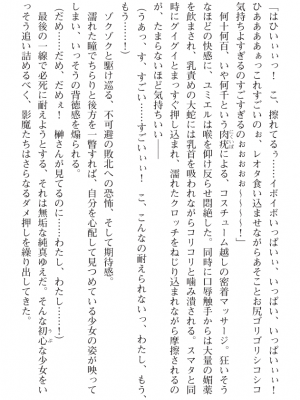 [黒井弘騎] 煌翼天使ユミエル プリズンオブサクリファイス_120