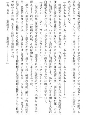 [黒井弘騎] 煌翼天使ユミエル プリズンオブサクリファイス_123