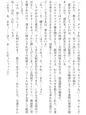 [黒井弘騎] 煌翼天使ユミエル プリズンオブサクリファイス_151