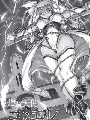 [黒井弘騎] 煌翼天使ユミエル プリズンオブサクリファイス_044