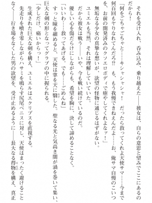 [黒井弘騎] 煌翼天使ユミエル プリズンオブサクリファイス_056