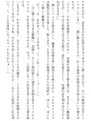 [黒井弘騎] 煌翼天使ユミエル プリズンオブサクリファイス_204