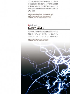 [黒井弘騎] 煌翼天使ユミエル プリズンオブサクリファイス_041