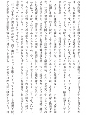 [黒井弘騎] 煌翼天使ユミエル プリズンオブサクリファイス_199