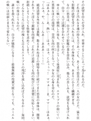[黒井弘騎] 煌翼天使ユミエル プリズンオブサクリファイス_068