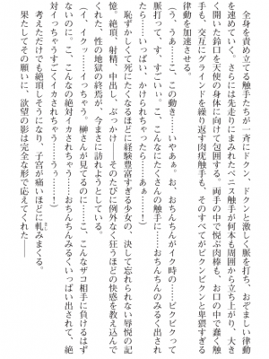 [黒井弘騎] 煌翼天使ユミエル プリズンオブサクリファイス_121