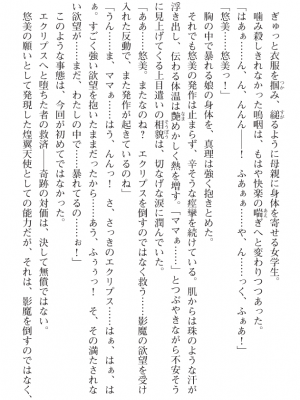 [黒井弘騎] 煌翼天使ユミエル プリズンオブサクリファイス_067