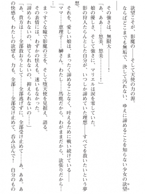 [黒井弘騎] 煌翼天使ユミエル プリズンオブサクリファイス_409