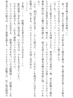 [黒井弘騎] 煌翼天使ユミエル プリズンオブサクリファイス_145