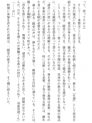 [黒井弘騎] 煌翼天使ユミエル プリズンオブサクリファイス_135