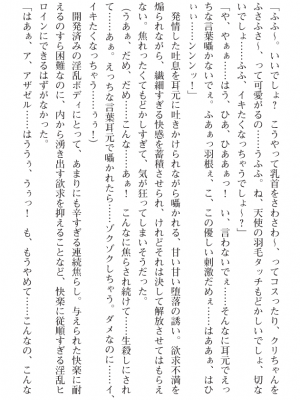 [黒井弘騎] 煌翼天使ユミエル プリズンオブサクリファイス_173