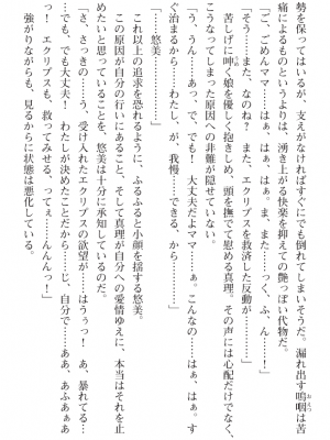 [黒井弘騎] 煌翼天使ユミエル プリズンオブサクリファイス_066