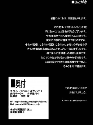 [夕鍋進行中 (田辺京)]&nbsp;&nbsp;パパ活リトルウィッチ1&nbsp;&nbsp;[DL版]_33