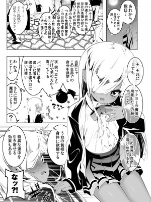 [夕鍋進行中 (田辺京)]&nbsp;&nbsp;パパ活リトルウィッチ1&nbsp;&nbsp;[DL版]_08