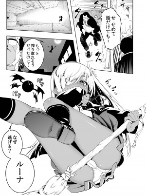 [夕鍋進行中 (田辺京)]&nbsp;&nbsp;パパ活リトルウィッチ1&nbsp;&nbsp;[DL版]_04