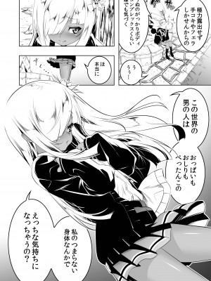 [夕鍋進行中 (田辺京)]&nbsp;&nbsp;パパ活リトルウィッチ1&nbsp;&nbsp;[DL版]_09